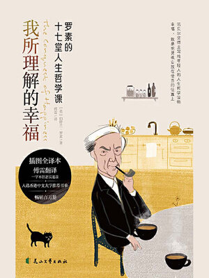 cover image of 我所理解的幸福